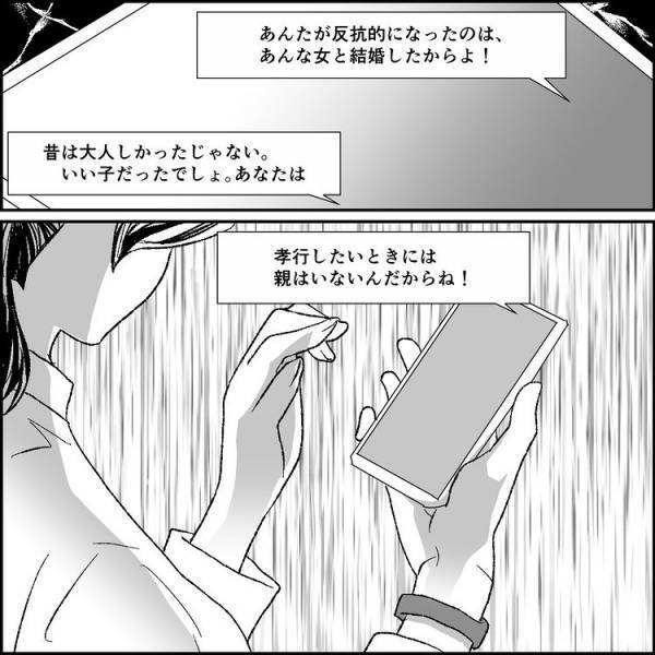 ＜元カノ大好き義母＞ 「今からでもヨリを戻しなさい！」夫のスマホを見ると、義母から驚きの連絡が…