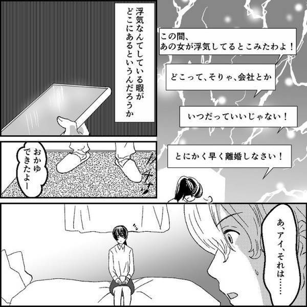 ＜元カノ大好き義母＞「見ちゃだめだよ！」義母から夫への衝撃のラインを見た私は、大きな決断を…