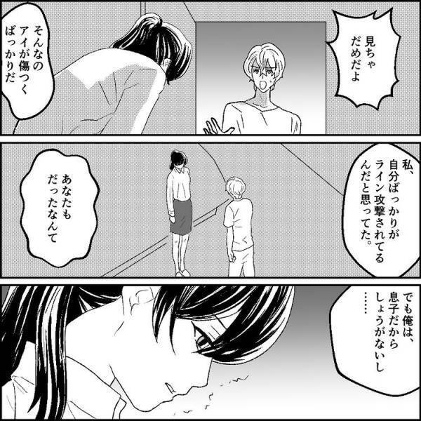 ＜元カノ大好き義母＞「見ちゃだめだよ！」義母から夫への衝撃のラインを見た私は、大きな決断を…