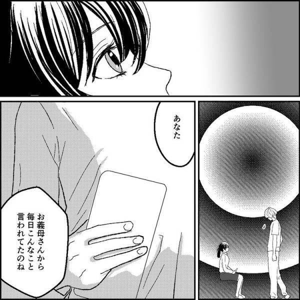 ＜元カノ大好き義母＞「見ちゃだめだよ！」義母から夫への衝撃のラインを見た私は、大きな決断を…