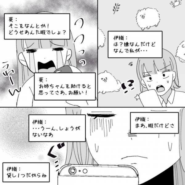 ＜ヤバいママ友＞苦手なママたちとコストコなんて気苦労しかないに決まってる！思いついた私の作戦は…