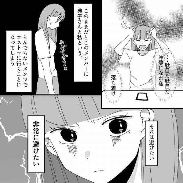 ＜ヤバいママ友＞苦手なママたちとコストコなんて気苦労しかないに決まってる！思いついた私の作戦は…