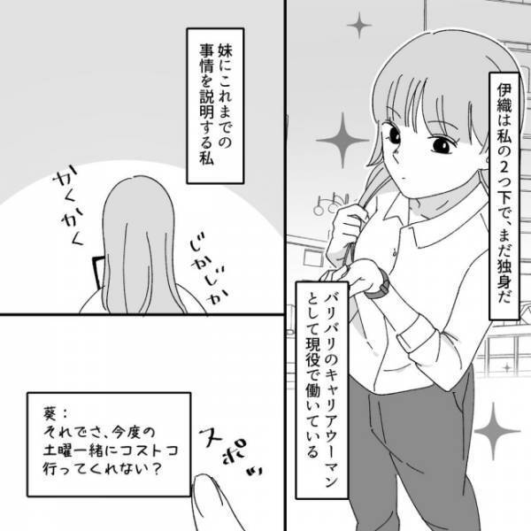 ＜ヤバいママ友＞苦手なママたちとコストコなんて気苦労しかないに決まってる！思いついた私の作戦は…