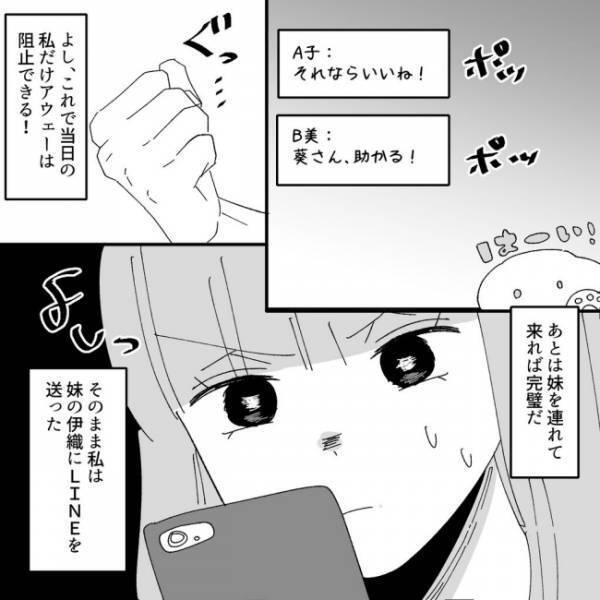 ＜ヤバいママ友＞苦手なママたちとコストコなんて気苦労しかないに決まってる！思いついた私の作戦は…
