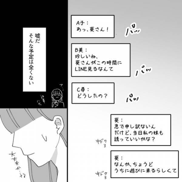 ＜ヤバいママ友＞苦手なママたちとコストコなんて気苦労しかないに決まってる！思いついた私の作戦は…