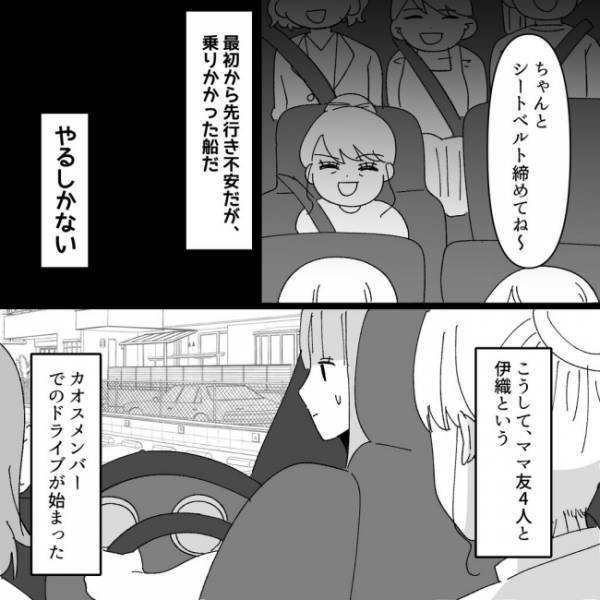 ＜ヤバいママ友＞「あのオバさん？」ママ友メンバーに妹が参戦。コストコへいよいよ出発することに…！