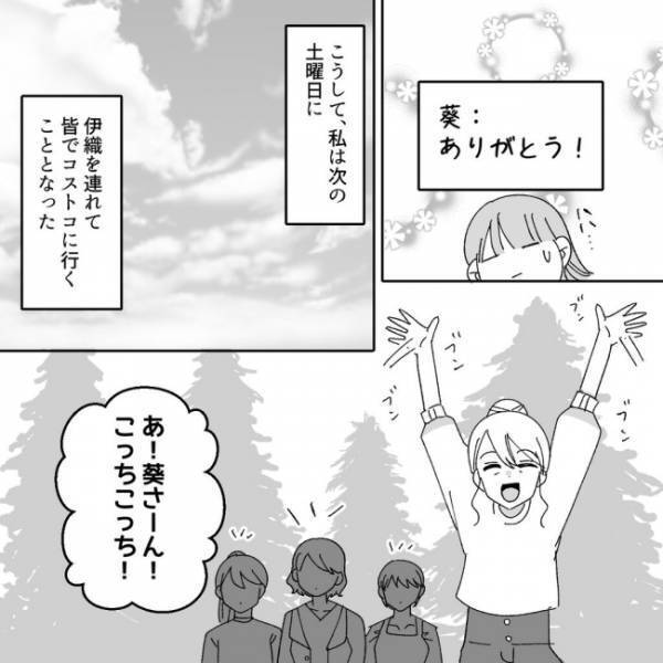 ＜ヤバいママ友＞「あのオバさん？」ママ友メンバーに妹が参戦。コストコへいよいよ出発することに…！