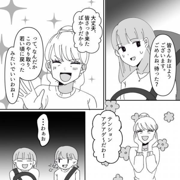 ＜ヤバいママ友＞「あのオバさん？」ママ友メンバーに妹が参戦。コストコへいよいよ出発することに…！