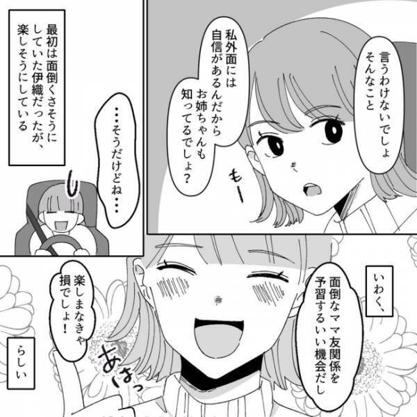 ＜ヤバいママ友＞「あのオバさん？」ママ友メンバーに妹が参戦。コストコへいよいよ出発することに…！