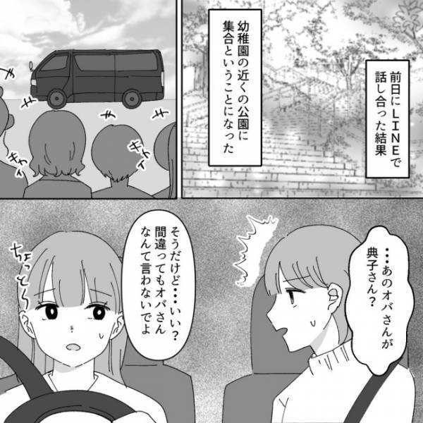 ＜ヤバいママ友＞「あのオバさん？」ママ友メンバーに妹が参戦。コストコへいよいよ出発することに…！