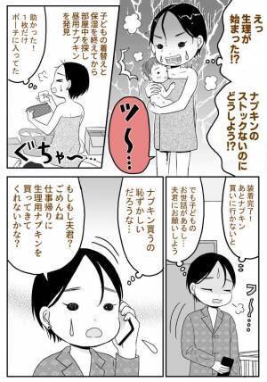 「ナプキン買ってきて」夫に頼むと…返ってきたのは神すぎる言葉で…
