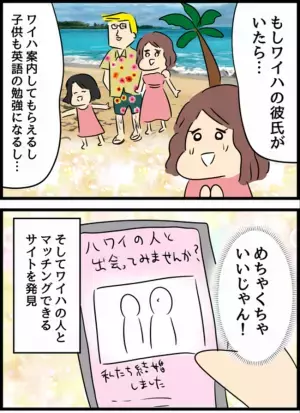 ＜国際ロマンス詐欺＞「40万！？」バツイチ子持ちがサイトに課金。出会ったのはまさかの…