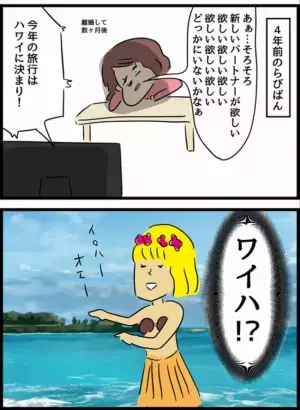 ＜国際ロマンス詐欺＞「40万！？」バツイチ子持ちがサイトに課金。出会ったのはまさかの…