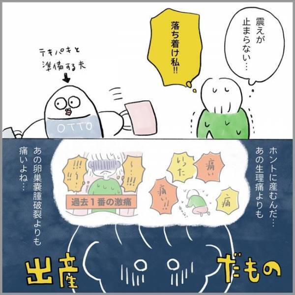 ＜卵巣のう腫破裂＞「産むの怖い！」あの痛みが脳裏に…。震えが止まらなくて