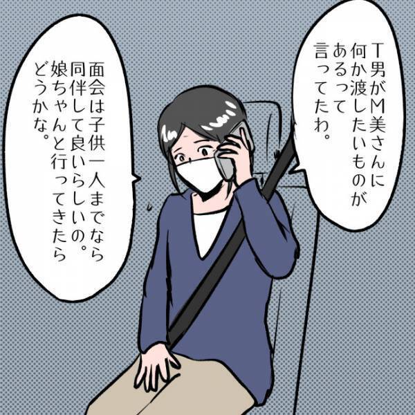 ＜SNSトラブル＞「渡したいものがある…」離婚協議中の夫が妻に渡したいものとは…？