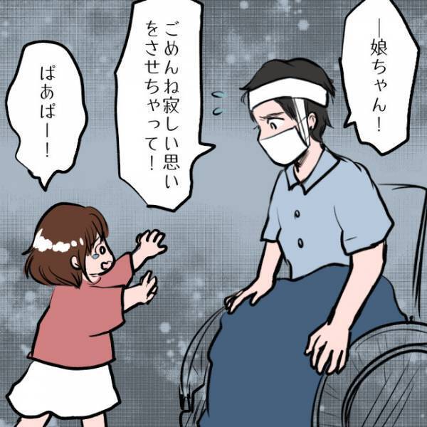 ＜SNSトラブル＞「え、大丈夫なの…！？」夫との面会で事故後に初めて知った衝撃の事実とは…！？