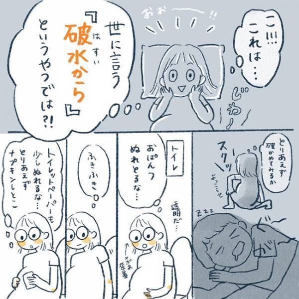 ＜3時間のお産＞ぷくぅ～ブンッ！突然深夜に来た破水。トイレに行って確かめると…！？