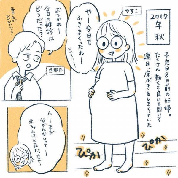 ＜3時間のお産＞ぷくぅ～ブンッ！突然深夜に来た破水。トイレに行って確かめると…！？