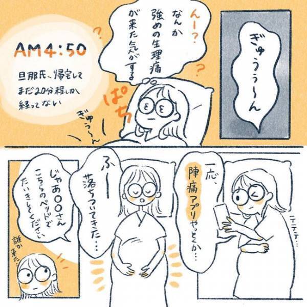 ＜3時間のお産＞「うちの旦那と名前が同じだ」勝手にわく親近感！お隣の経産婦さんの会話が気になって