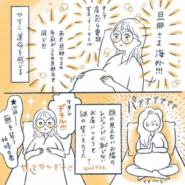 ＜3時間のお産＞「うちの旦那と名前が同じだ」勝手にわく親近感！お隣の経産婦さんの会話が気になって