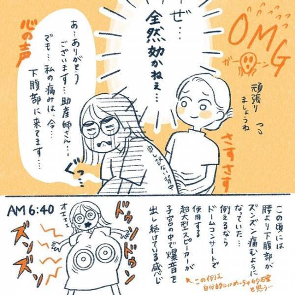 ＜3時間のお産＞「ん！？」夫の発言に自分の耳を疑った！出産を控えた妻に対する言葉がありえなくて…