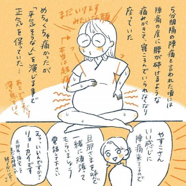 ＜3時間のお産＞「ん！？」夫の発言に自分の耳を疑った！出産を控えた妻に対する言葉がありえなくて…