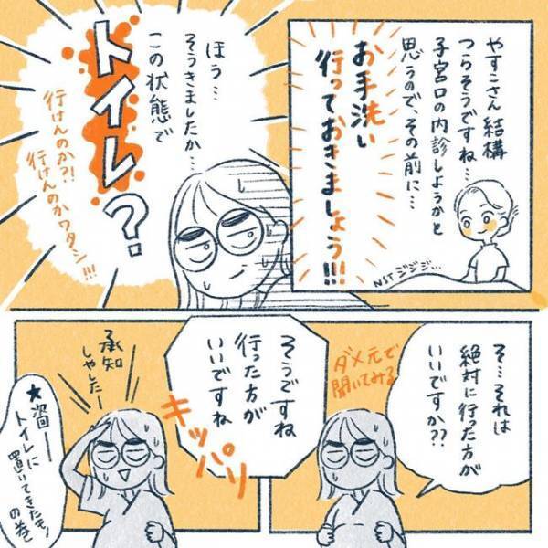 ＜3時間のお産＞「ん！？」夫の発言に自分の耳を疑った！出産を控えた妻に対する言葉がありえなくて…