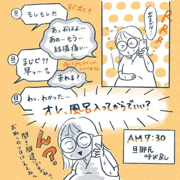 ＜3時間のお産＞「ん！？」夫の発言に自分の耳を疑った！出産を控えた妻に対する言葉がありえなくて…