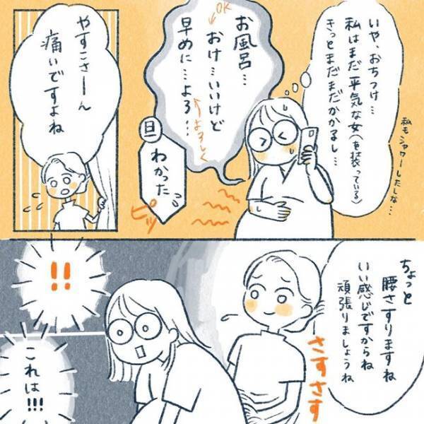 ＜3時間のお産＞「ん！？」夫の発言に自分の耳を疑った！出産を控えた妻に対する言葉がありえなくて…