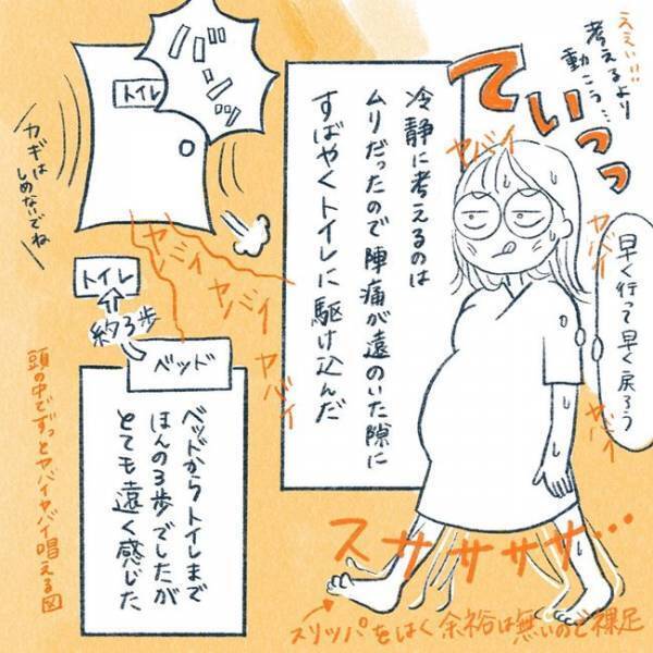 ＜3時間のお産＞「何かが出ちゃいそう」突然の陣痛に頭がパニック！忘れ物を回収する余裕もなくて…