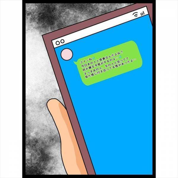 ＜恋愛奮闘記＞「女の人と会ってたよ」親友から衝撃のLINEが！さらに彼との関係を忠告され…