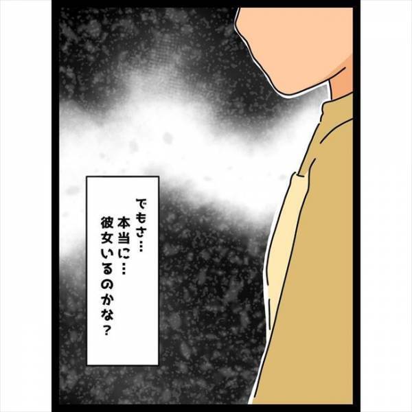 ＜恋愛奮闘記＞「女の人と会ってたよ」親友から衝撃のLINEが！さらに彼との関係を忠告され…