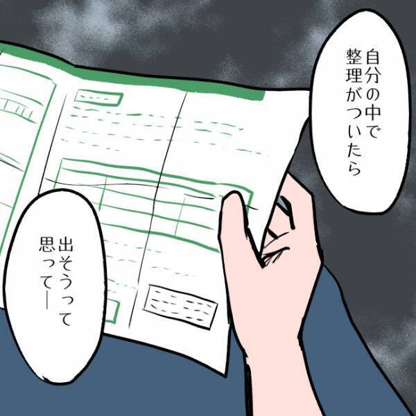 ＜SNSトラブル＞「整理がついたら出そうと…」過去を反省した妻。しかし夫は離婚届を取り出し…！？