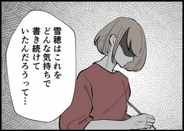「罪悪感で押しつぶされそう」妻が夫のために作ったノート。初めて見た夫の心情とは？