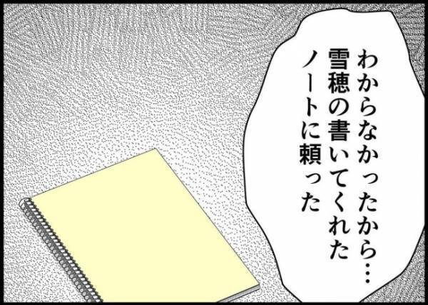 「罪悪感で押しつぶされそう」妻が夫のために作ったノート。初めて見た夫の心情とは？