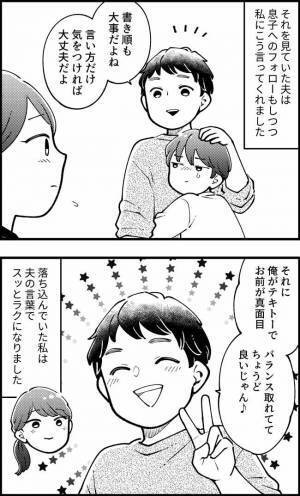「お母さんなんて大キライ！ 」やってしまった！私のせいで大泣きする息子を見て夫は…