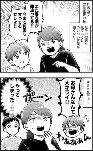 「お母さんなんて大キライ！ 」やってしまった！私のせいで大泣きする息子を見て夫は…