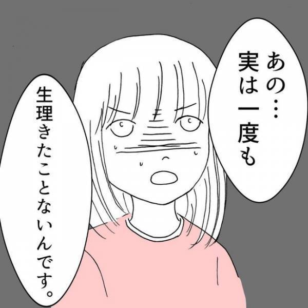 ＜JKなのに生理がない＞「18年間生理がない」医師に言うと、衝撃の質問が返ってきて…！？