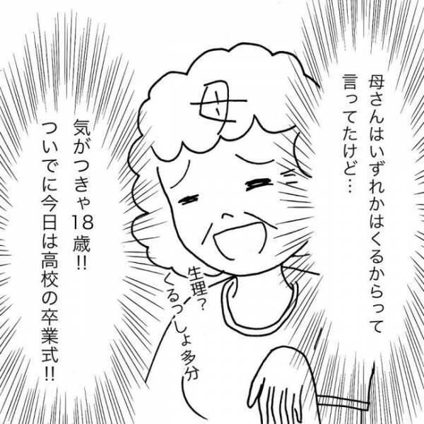 ＜JKなのに生理がない＞「18年間生理がない」医師に言うと、衝撃の質問が返ってきて…！？