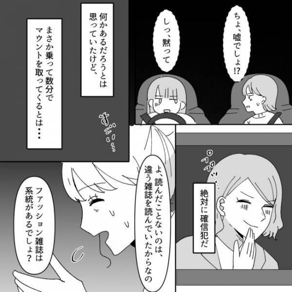 ＜ヤバいママ友＞マウントを取り合うママ友たち…。車内の空気を凍らせた確信犯的なひと言とは…