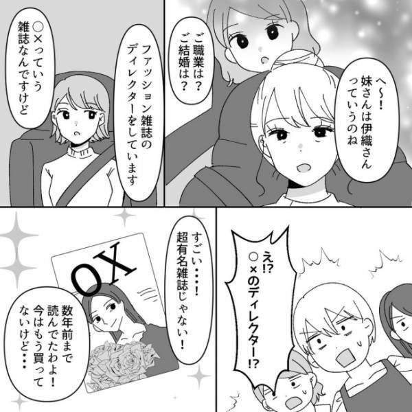 ＜ヤバいママ友＞マウントを取り合うママ友たち…。車内の空気を凍らせた確信犯的なひと言とは…