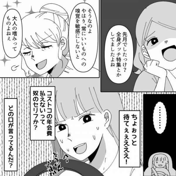 ＜ヤバいママ友＞マウントを取り合うママ友たち…。車内の空気を凍らせた確信犯的なひと言とは…