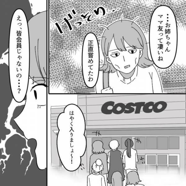 ＜ヤバいママ友＞「家族1名！？」コストコは人数規制を実施していた！焦ったママ友は店員さんに…