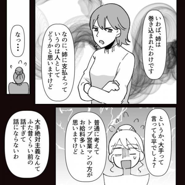 ＜ヤバいママ友＞「名案だわ！」窮地に追い込まれたママ友が出してきたのは、とんでもない案だった…！