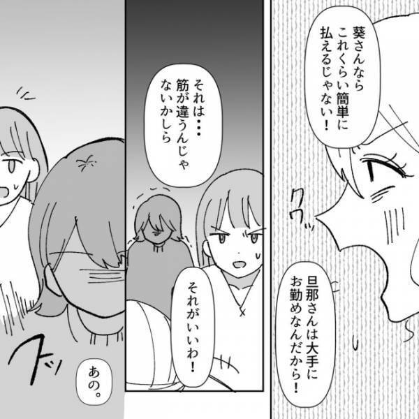 ＜ヤバいママ友＞「名案だわ！」窮地に追い込まれたママ友が出してきたのは、とんでもない案だった…！