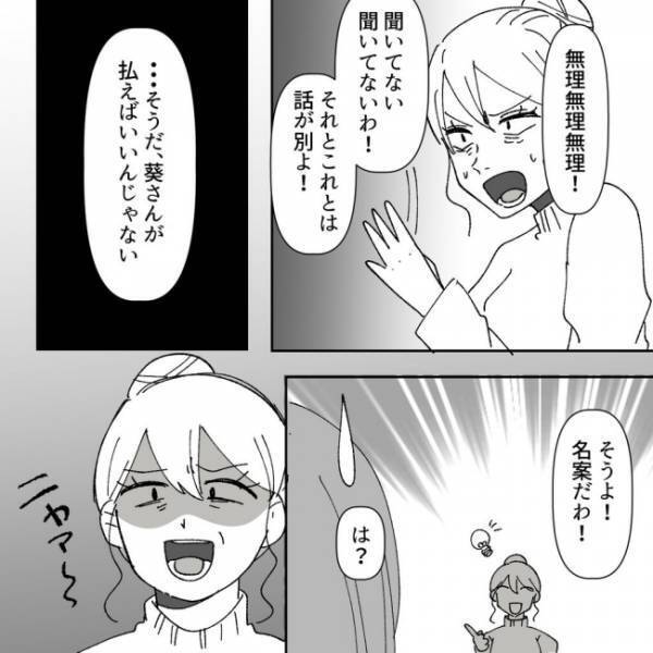 ＜ヤバいママ友＞「名案だわ！」窮地に追い込まれたママ友が出してきたのは、とんでもない案だった…！