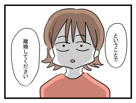 ＜夫が行方不明に＞「俺は父親じゃないって？」離婚したいと伝えると、夫は逆上しまさかの行動に…