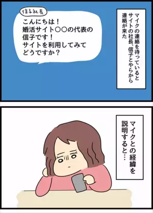 ＜国際ロマンス詐欺＞「他の女性と…」マッチングサイトの洗礼！電話後に発覚した驚きの事実とは！？