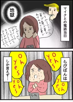 ＜国際ロマンス詐欺＞「他の女性と…」マッチングサイトの洗礼！電話後に発覚した驚きの事実とは！？