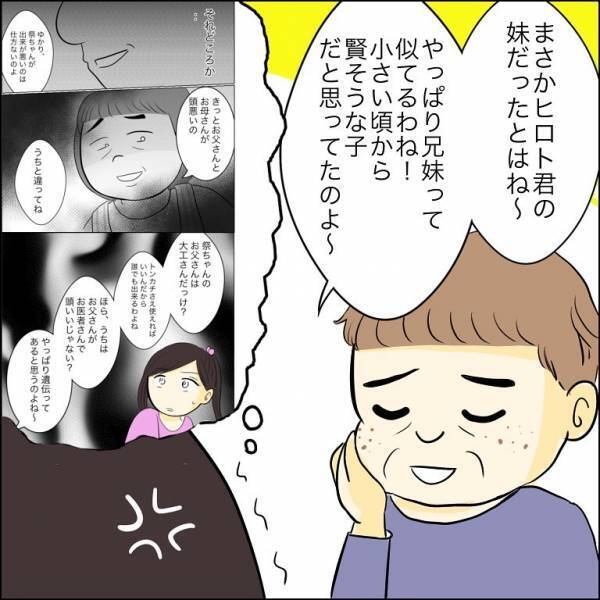 ＜人間関係トラブル＞「…！！」隠していた子どもの存在について、婚約者の母に尋ねると…